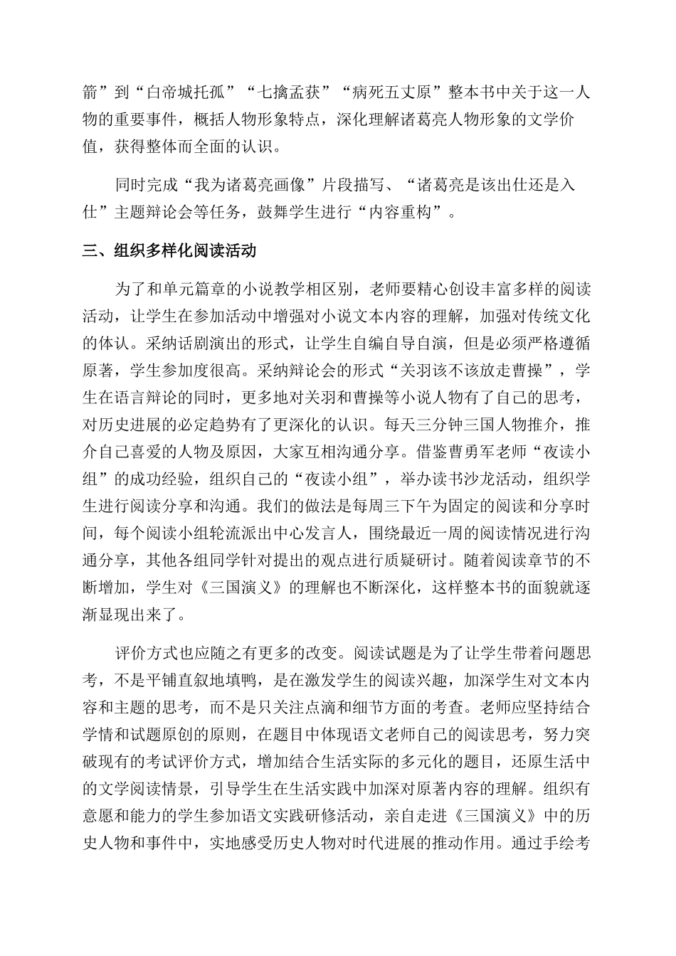 古典长篇小说整本书阅读教学策略_第2页