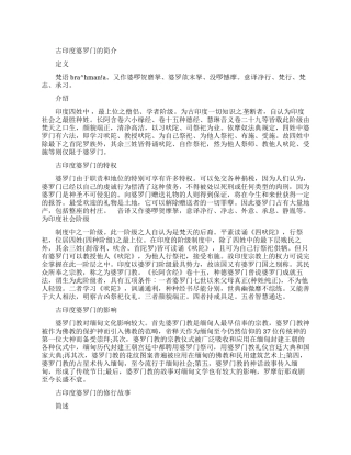 古印度婆罗门的基本介绍