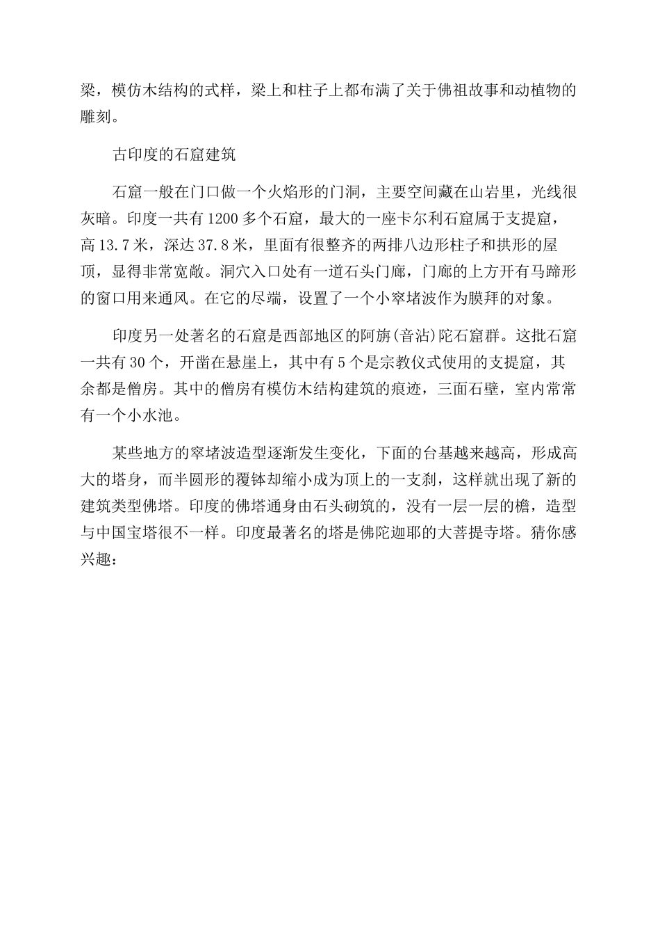 古印度建筑建筑风格是怎样的_第2页