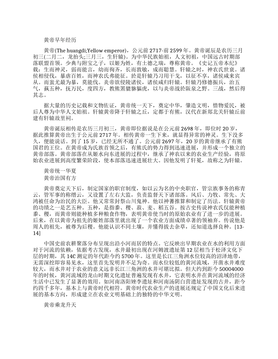 古华夏部落联盟首领黄帝简介_第1页