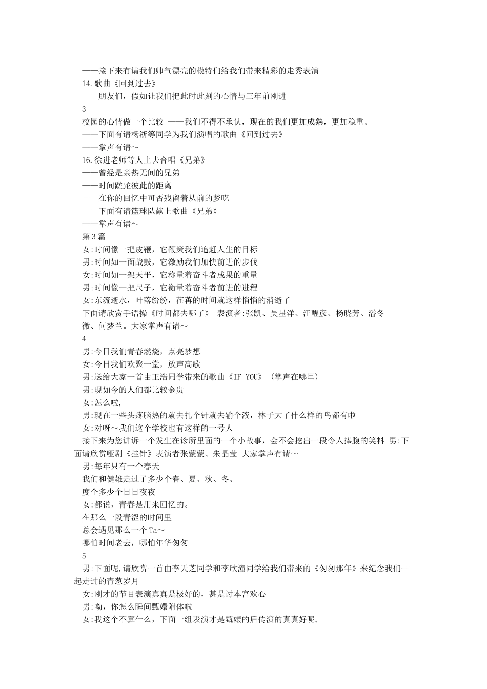 古典舞的主持串词_第2页