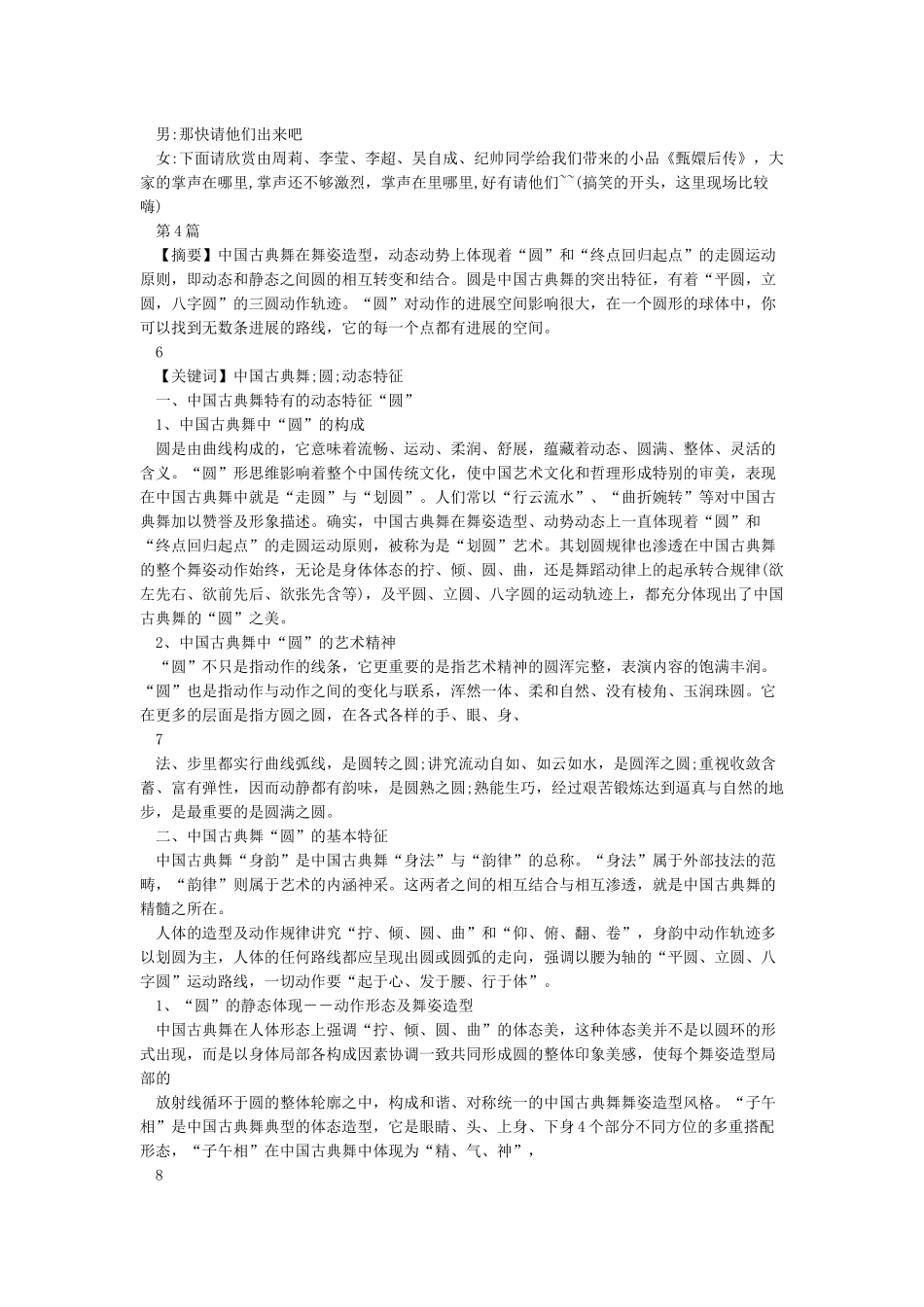 古典舞的主持串词_第3页