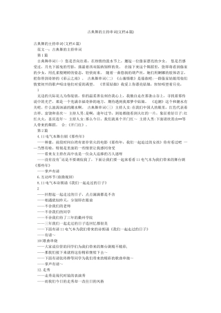 古典舞的主持串词