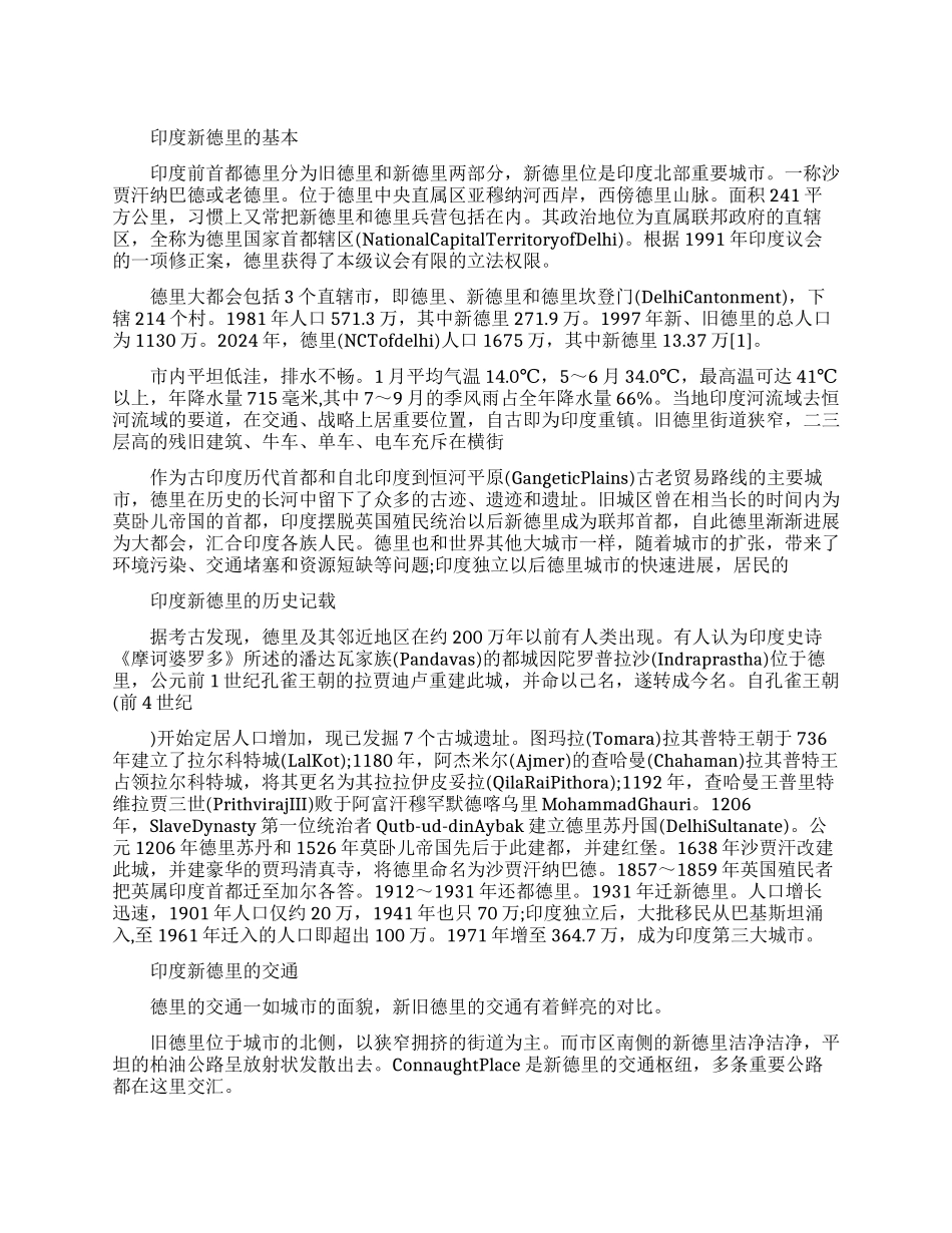 古印度新德里的介绍_第1页