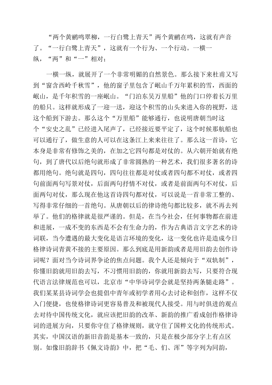 古典诗词论坛暨学会工作汇报发言稿_第2页