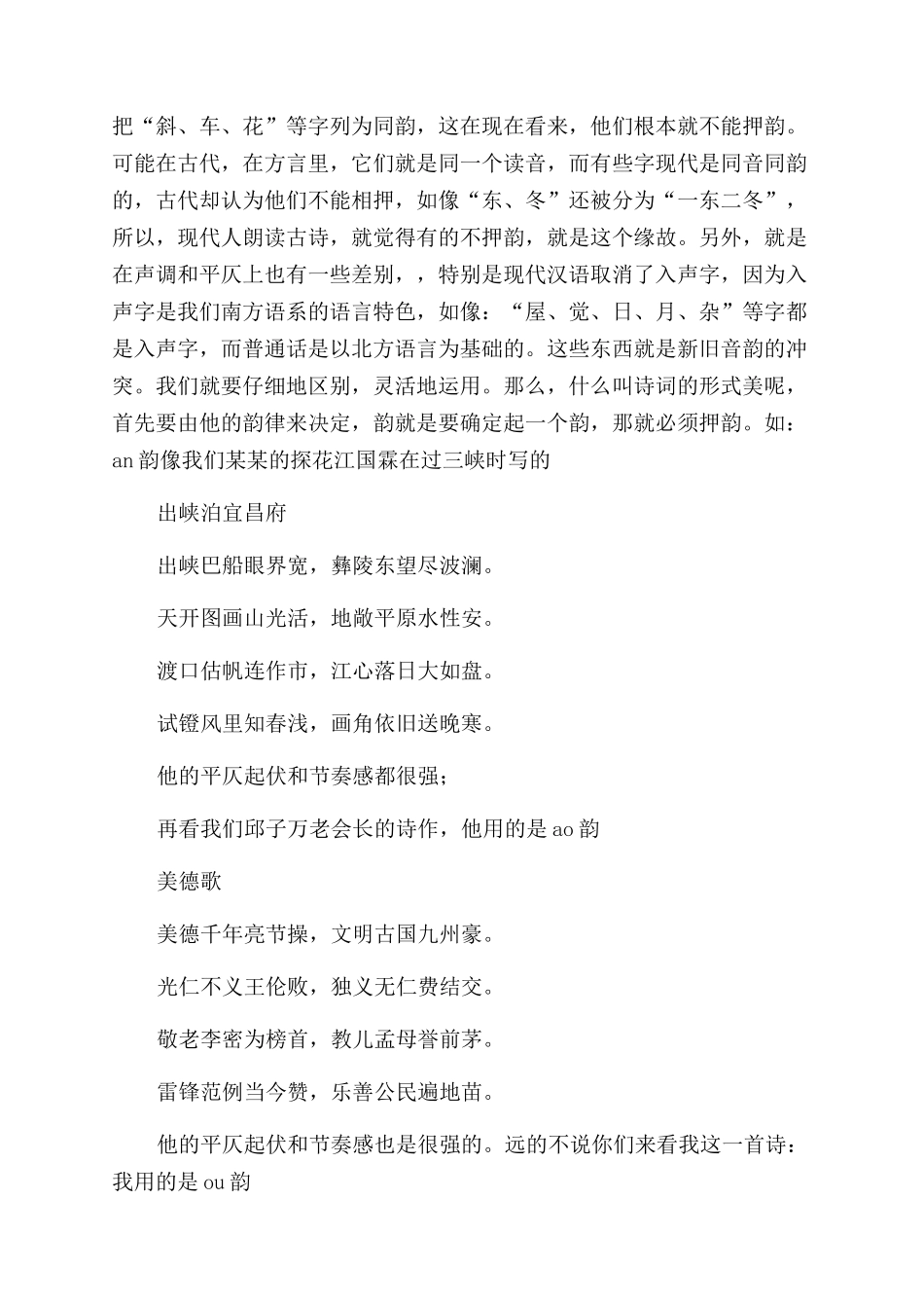 古典诗词论坛暨学会工作汇报发言稿_第3页