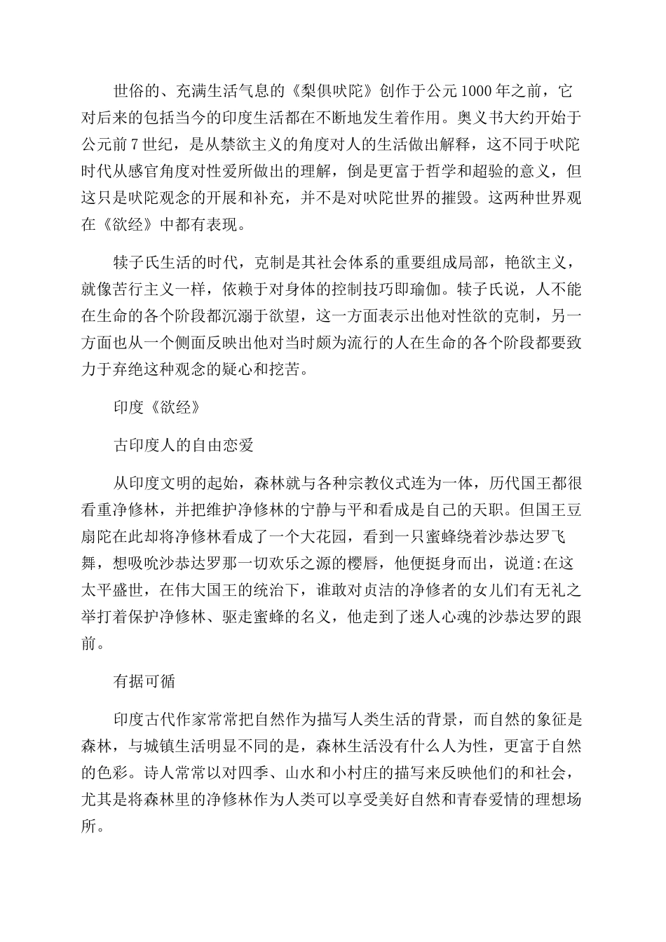 古印度的性爱观是怎样的_第2页