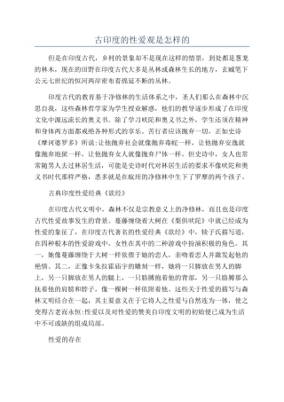 古印度的性爱观是怎样的