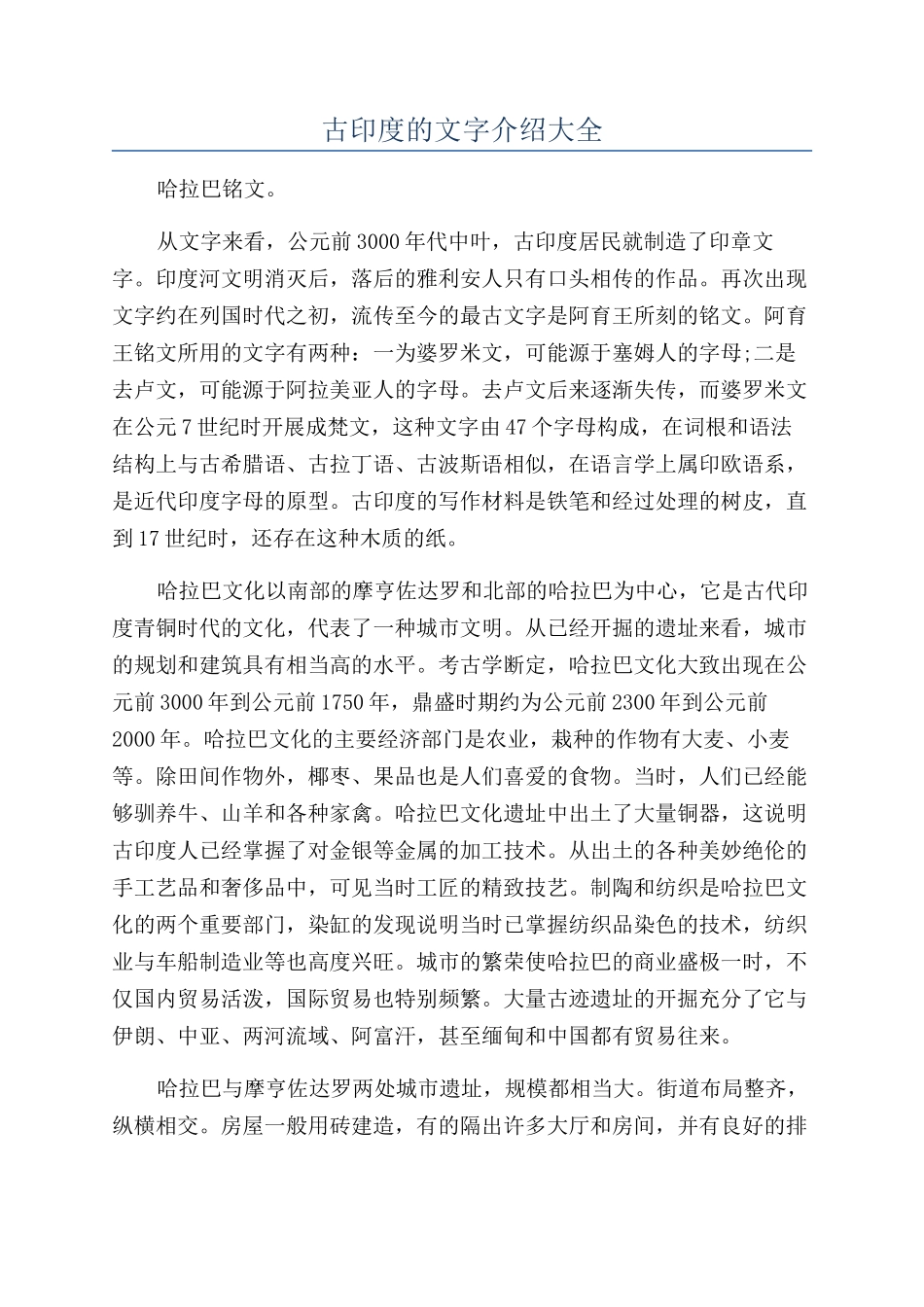 古印度的文字介绍大全_第1页