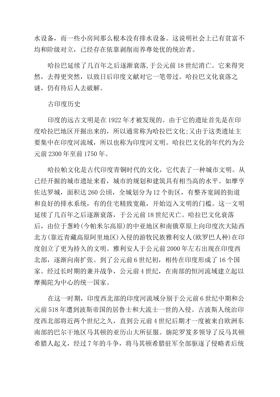 古印度的文字介绍大全_第2页