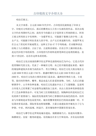古印度的文字介绍大全
