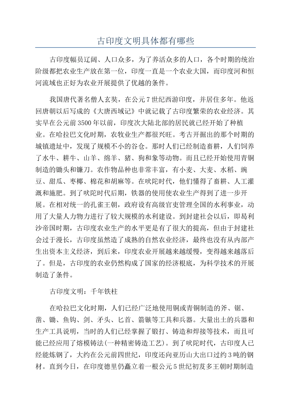 古印度文明具体都有哪些_第1页