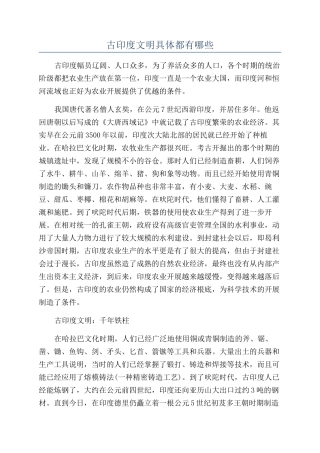 古印度文明具体都有哪些