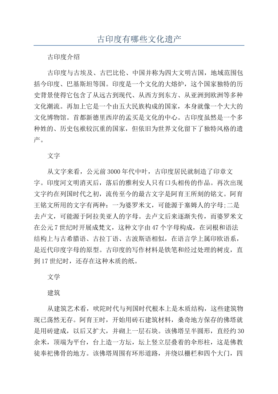 古印度有哪些文化遗产_第1页