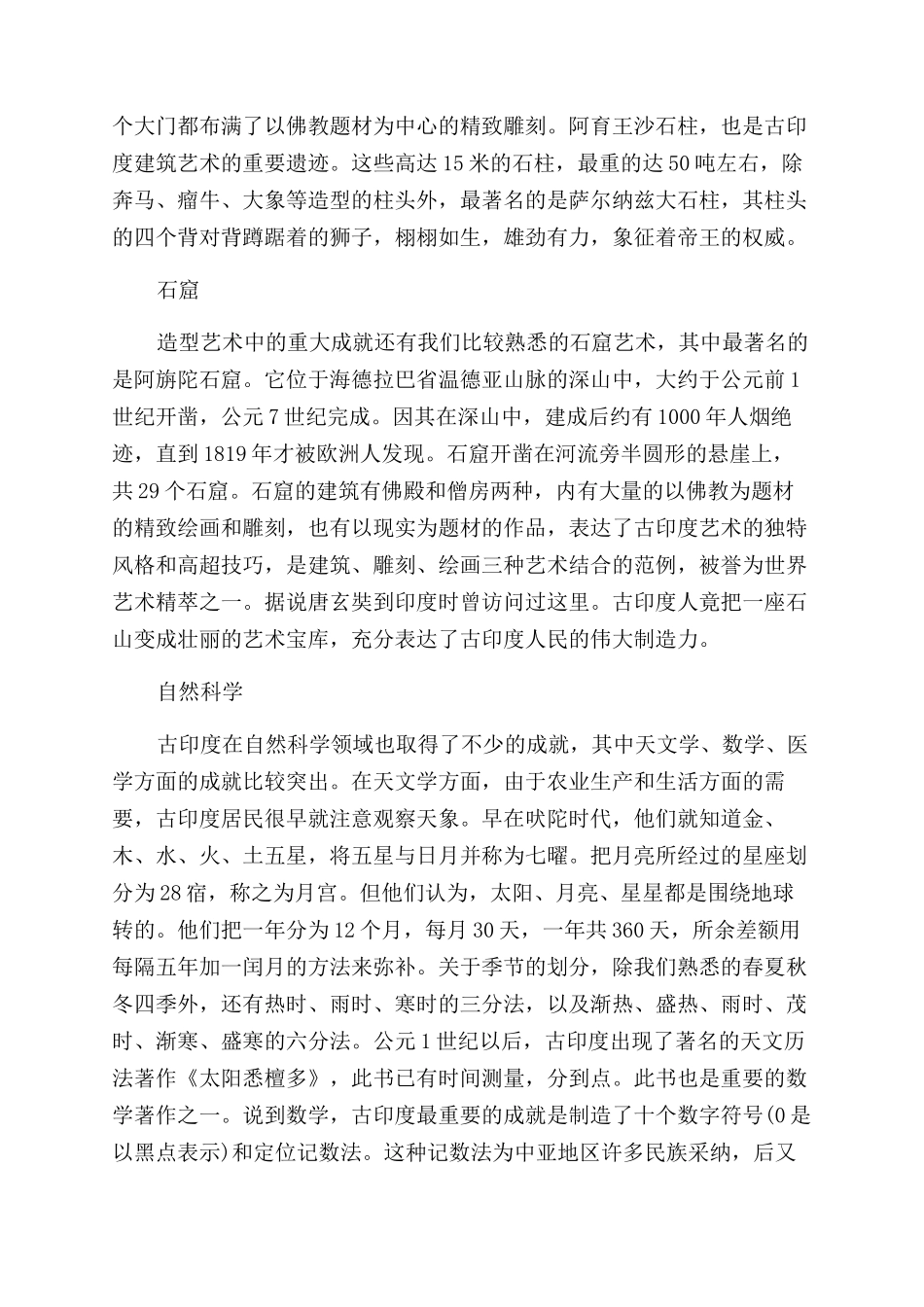 古印度有哪些文化遗产_第2页