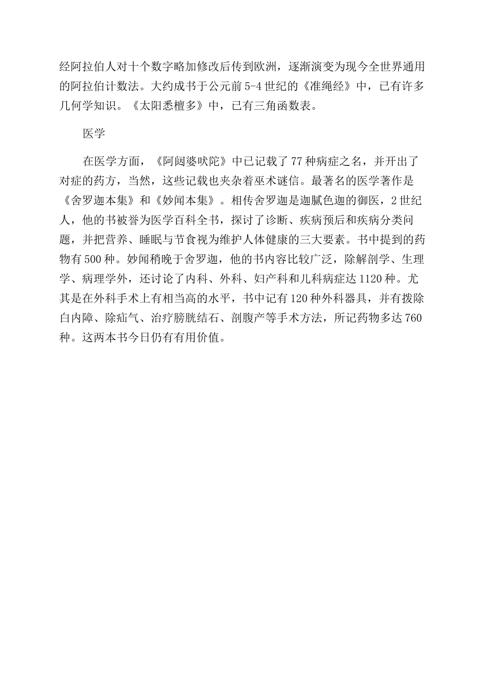 古印度有哪些文化遗产_第3页