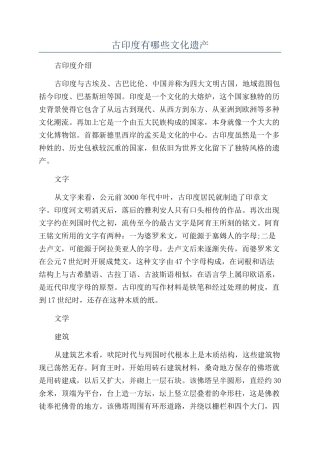 古印度有哪些文化遗产