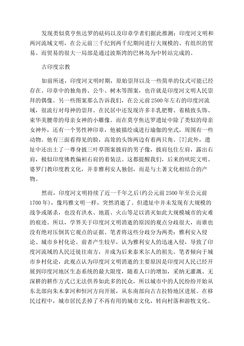古印度文明时期的社会是怎样的_第2页