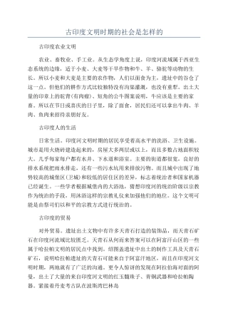 古印度文明时期的社会是怎样的