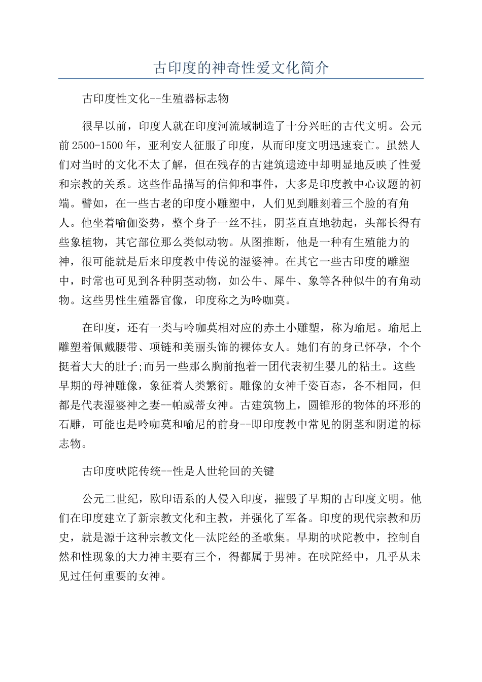 古印度的神秘性爱文化简介_第1页