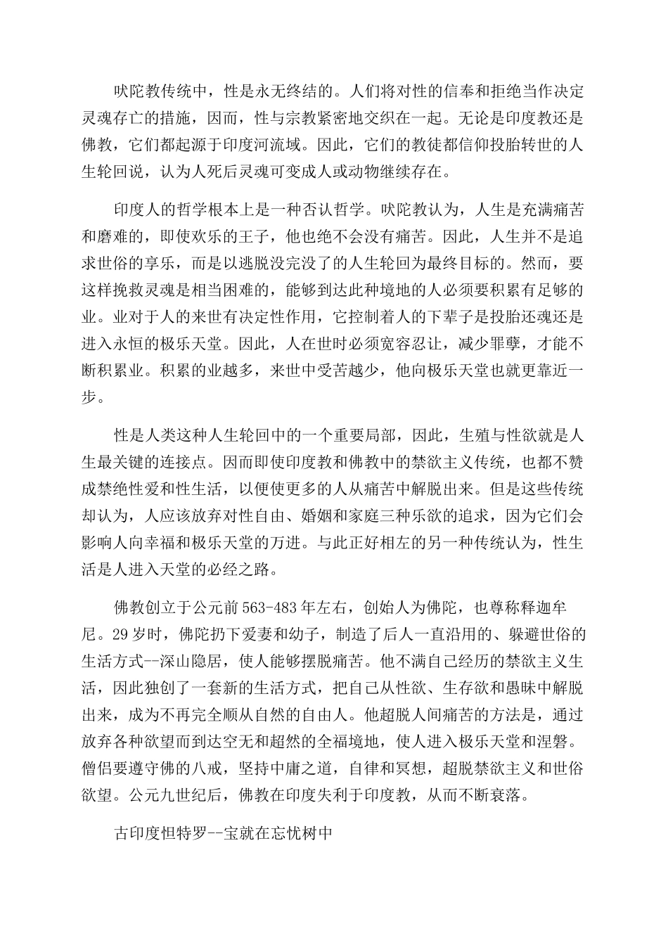 古印度的神秘性爱文化简介_第2页