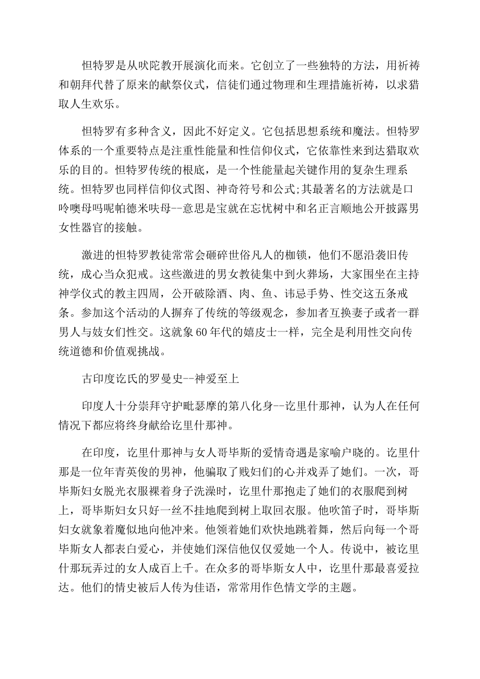 古印度的神秘性爱文化简介_第3页