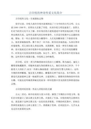 古印度的神秘性爱文化简介
