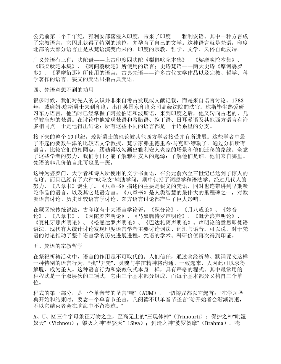 古印度语言梵语的现世研究_第2页