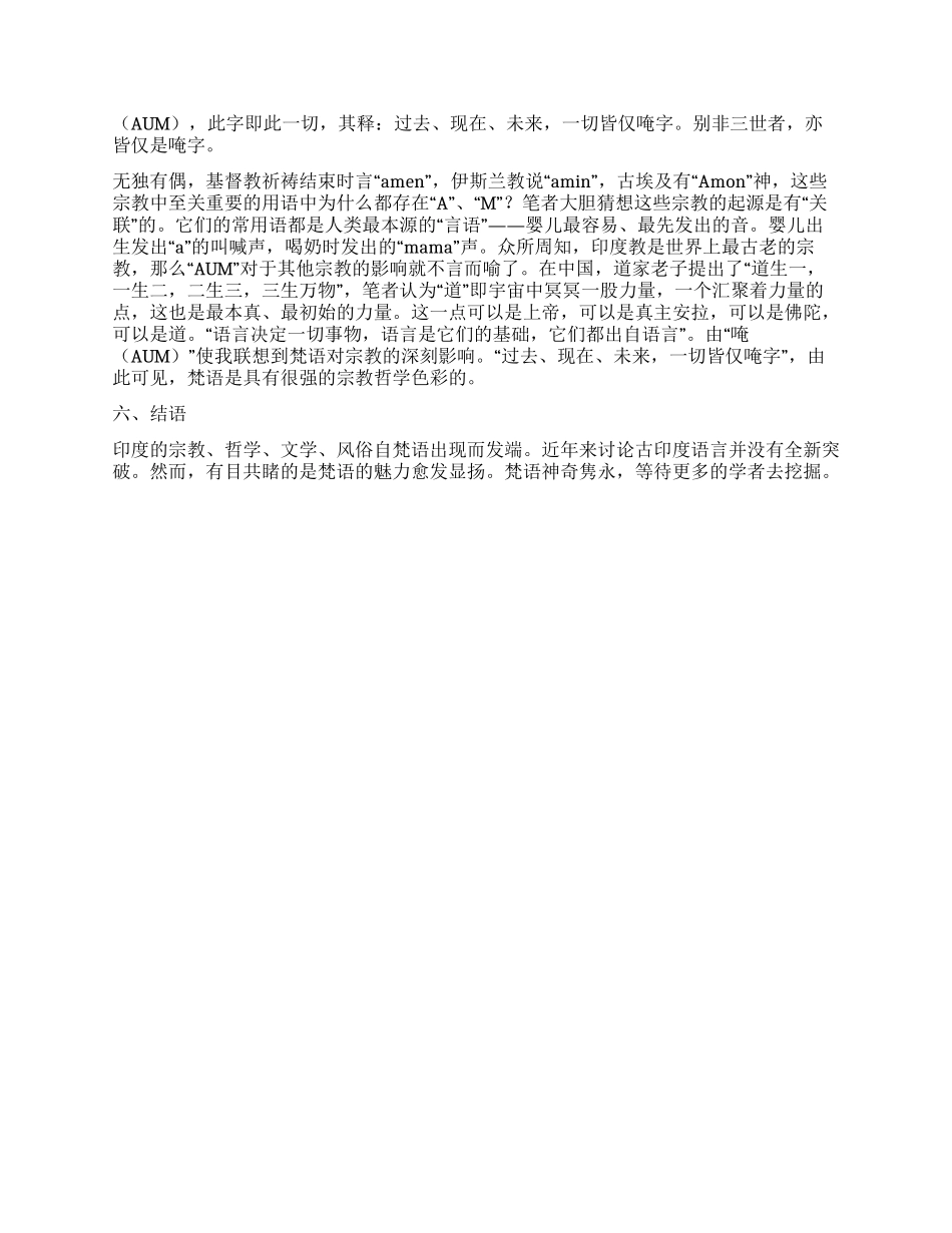古印度语言梵语的现世研究_第3页