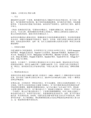 古印度语言梵语的现世研究