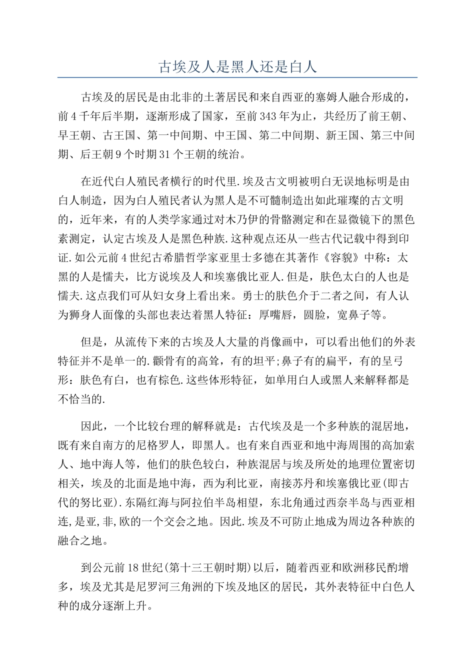 古埃及人是黑人还是白人_第1页