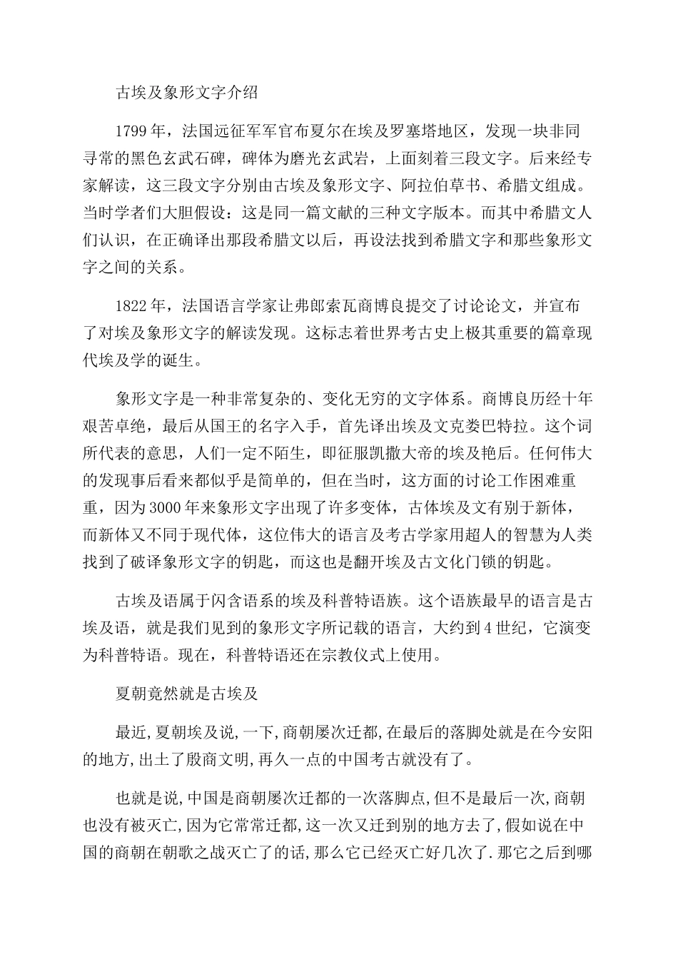 古埃及人是黑人还是白人_第2页