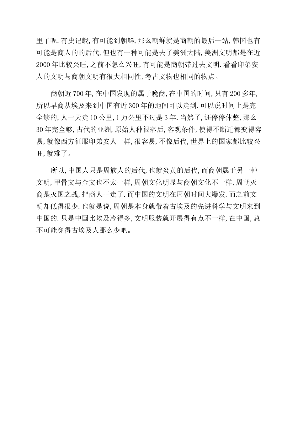 古埃及人是黑人还是白人_第3页