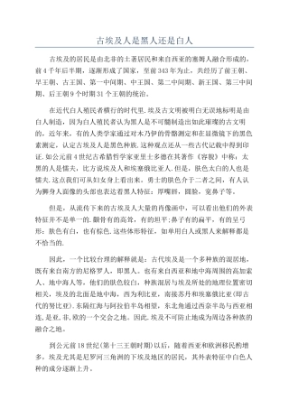 古埃及人是黑人还是白人