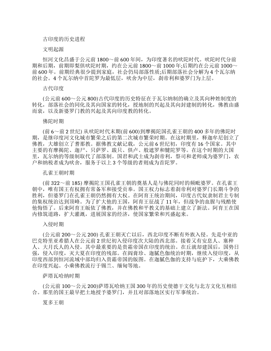 古印度的历史进程简述_第1页
