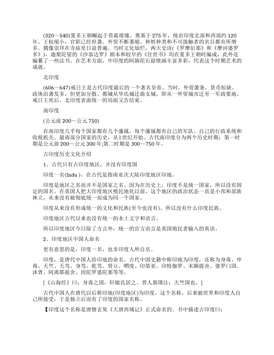 古印度的历史进程简述_第2页