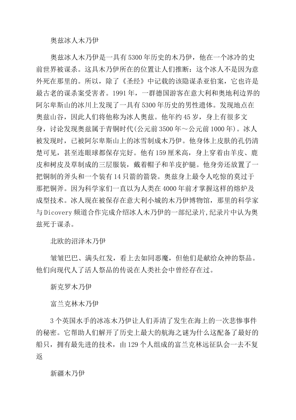 古埃及木乃伊的传说故事_第3页