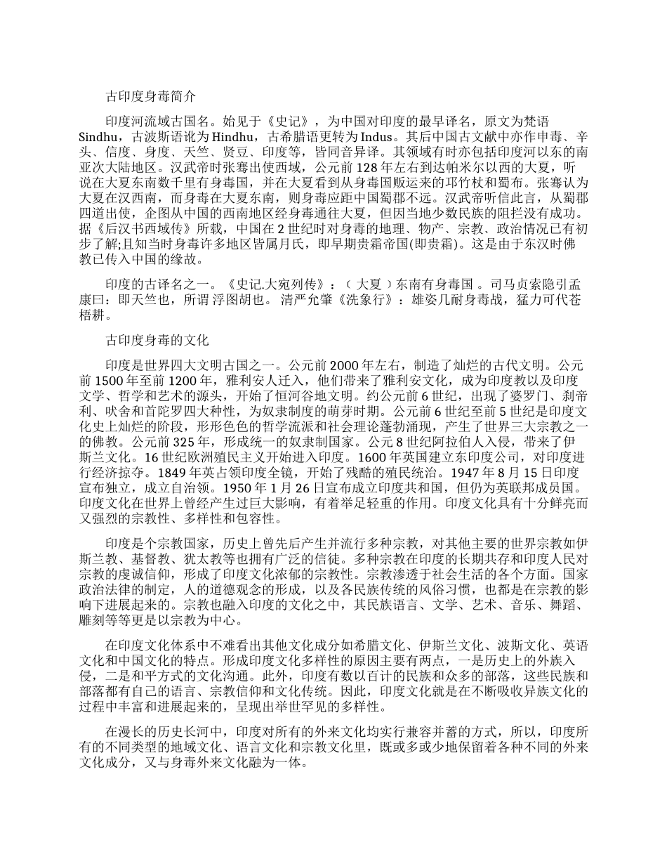 古印度身毒的介绍大全_第1页