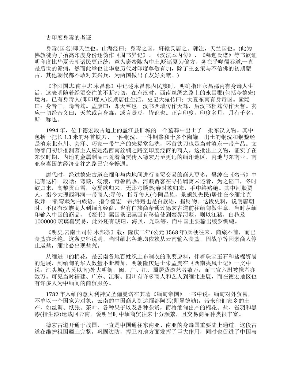 古印度身毒的介绍大全_第2页