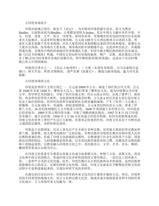 古印度身毒的介绍大全