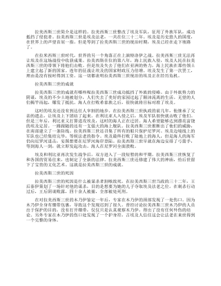 古埃及法老拉美西斯三世简介