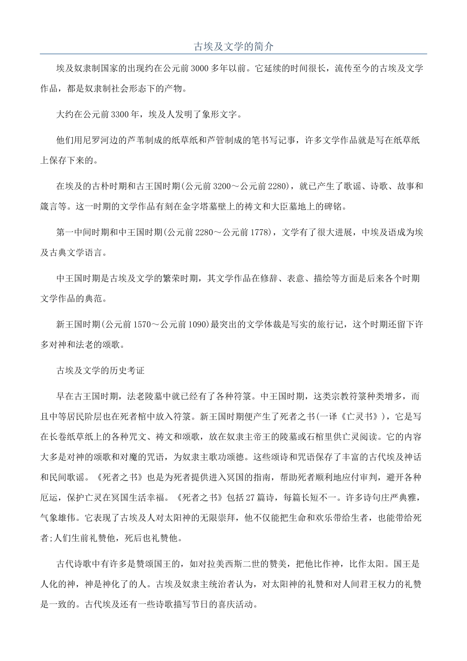 古埃及文学的简介_第1页