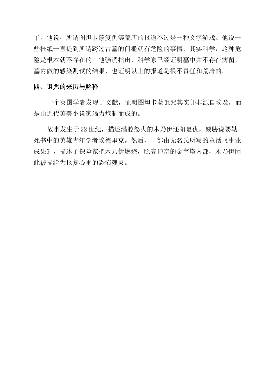 古埃及法老诅咒是真的吗_第2页