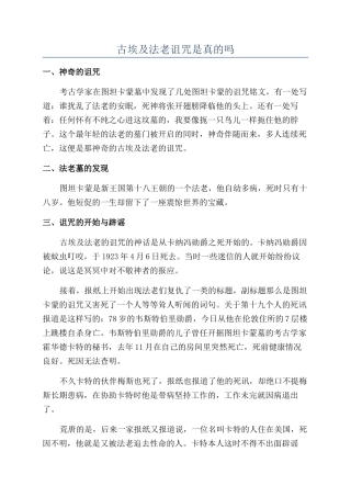 古埃及法老诅咒是真的吗