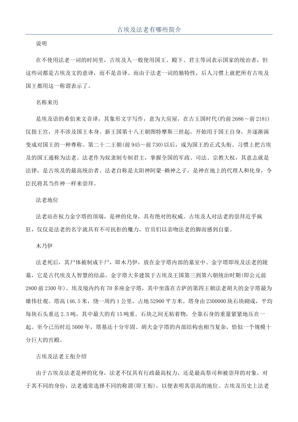 古埃及法老有哪些简介_第1页