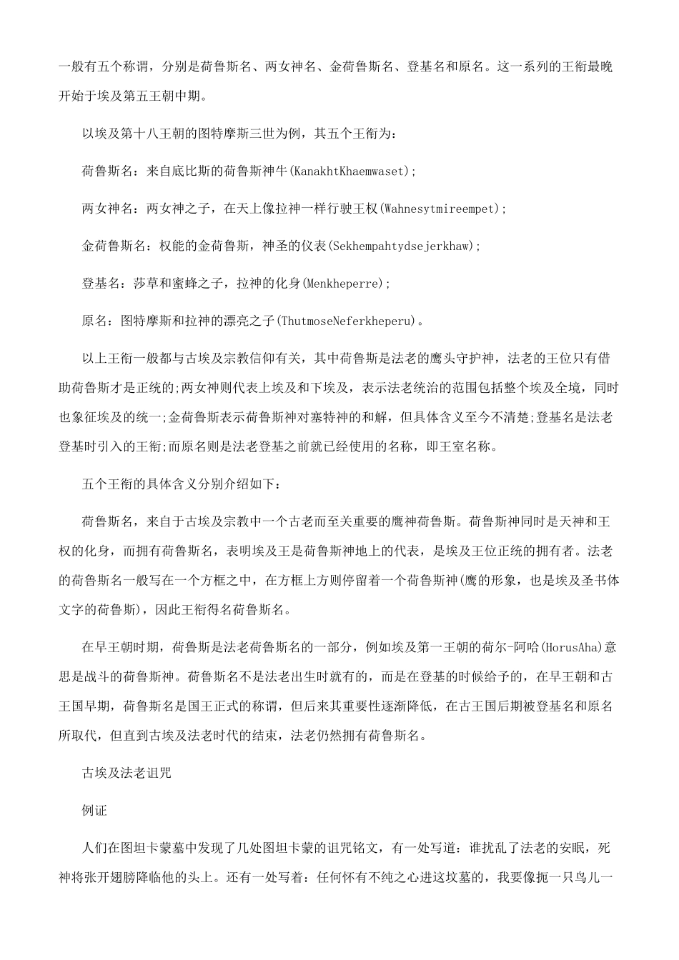 古埃及法老有哪些简介_第2页