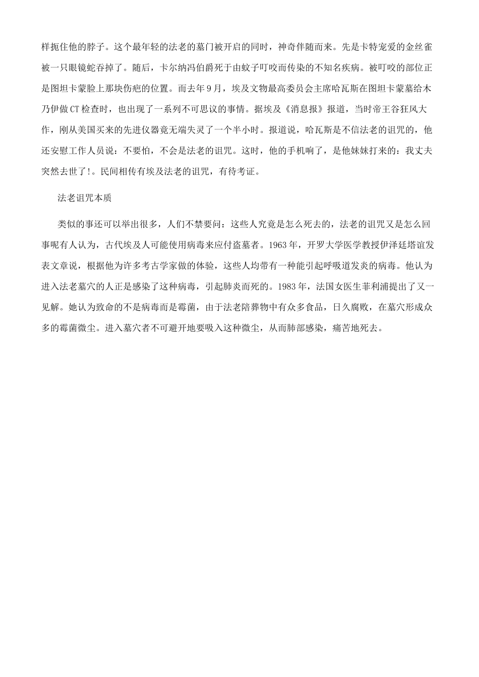 古埃及法老有哪些简介_第3页