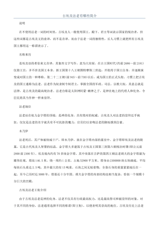 古埃及法老有哪些简介