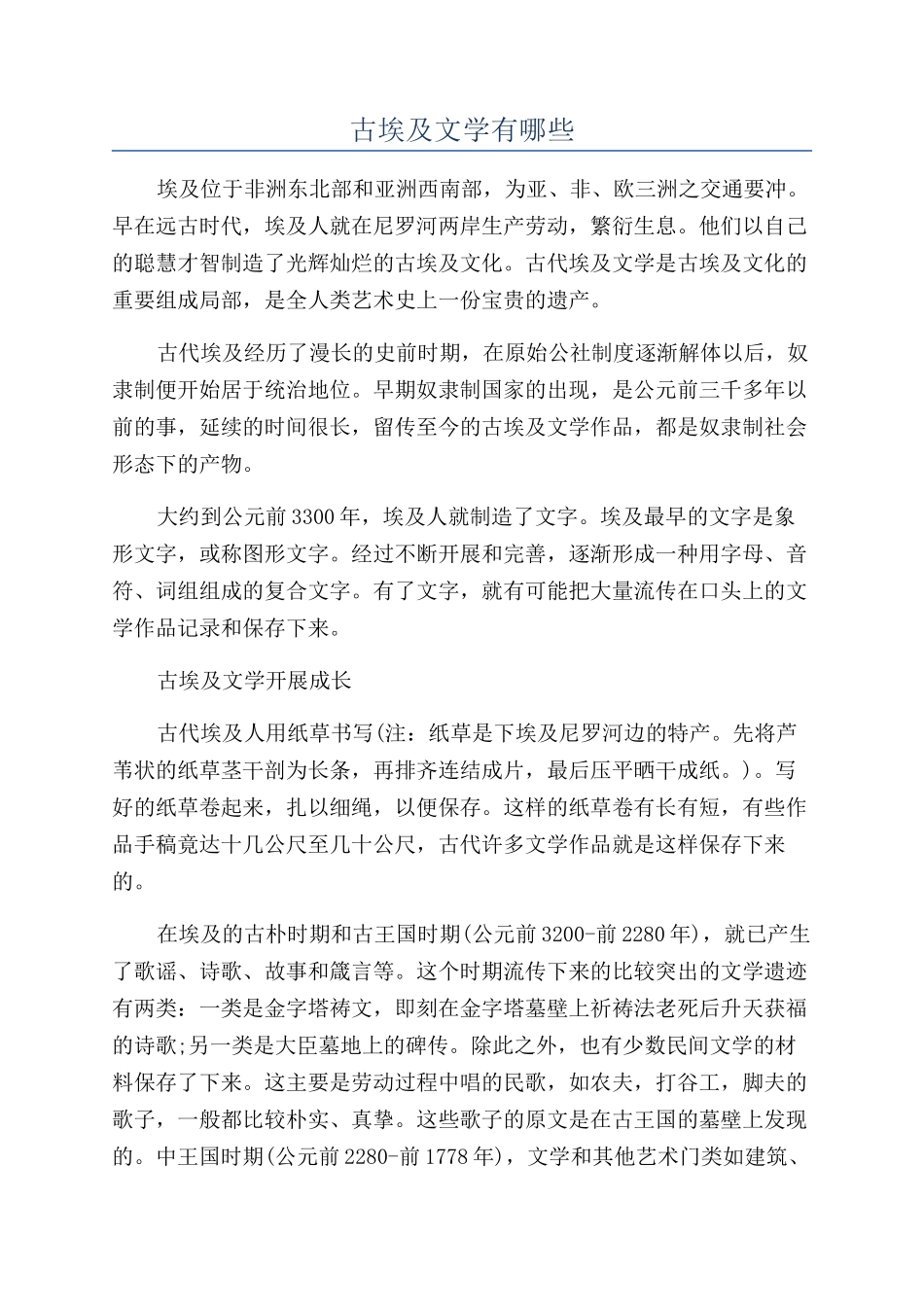 古埃及文学有哪些_第1页