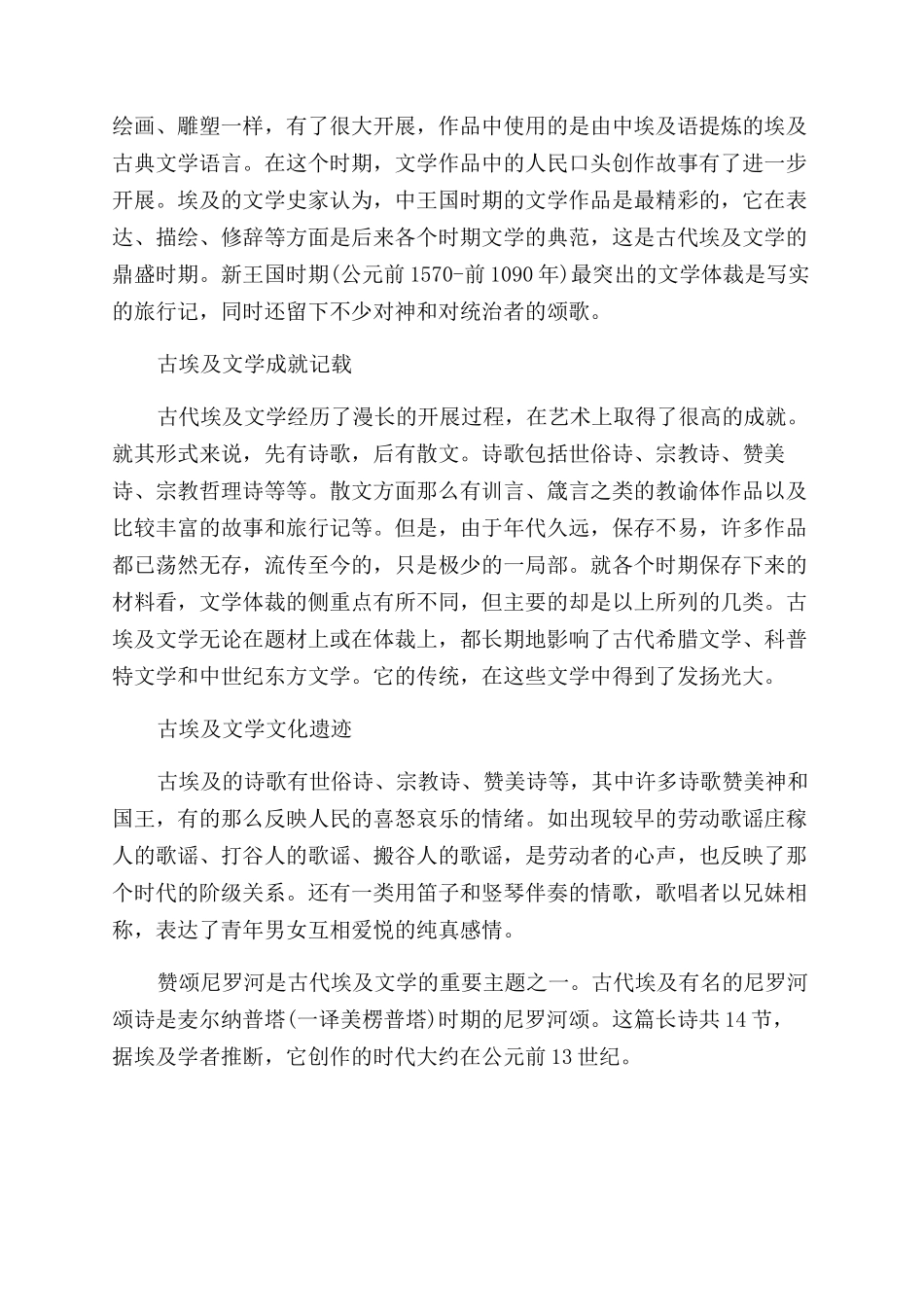 古埃及文学有哪些_第2页